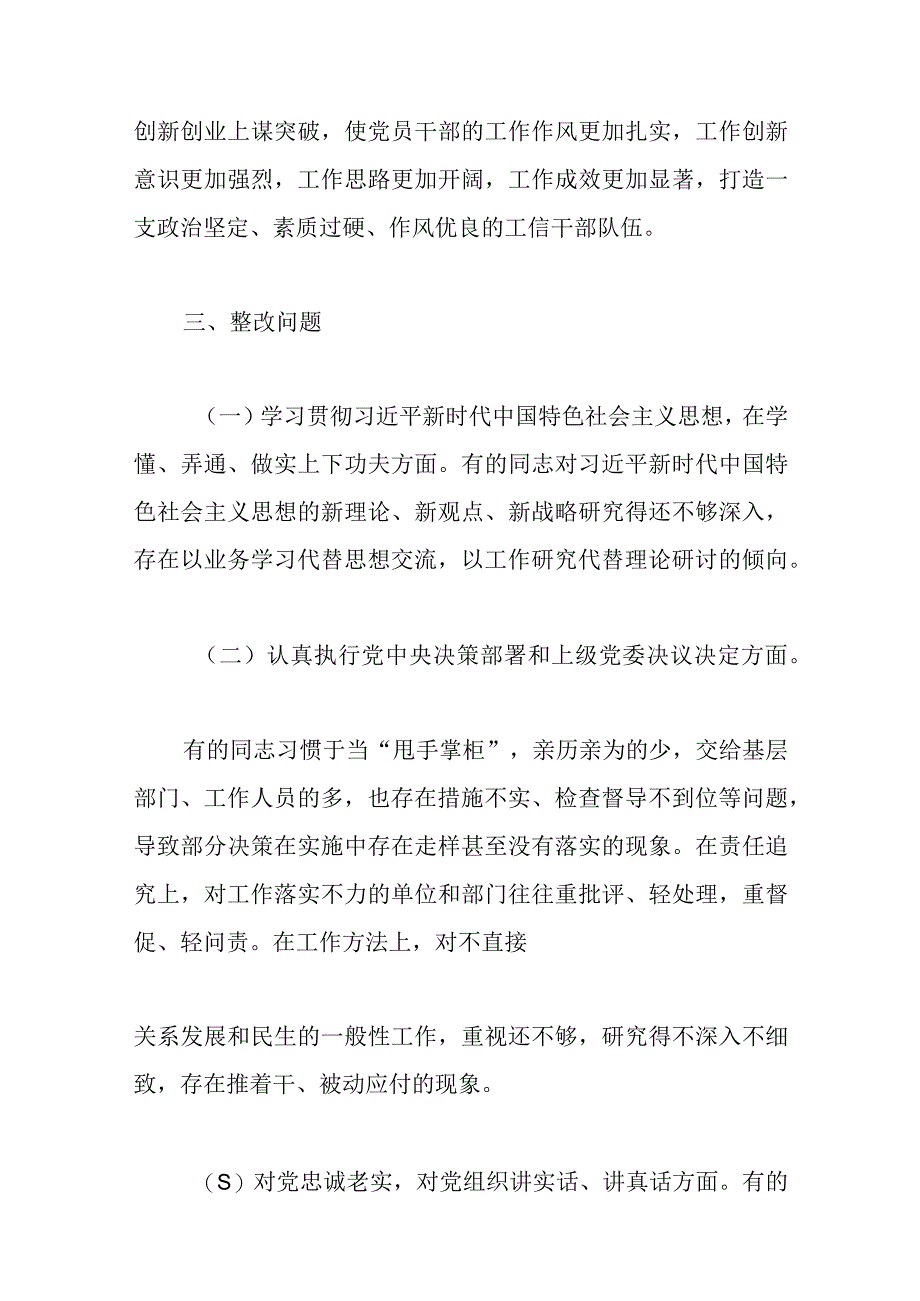 8篇巡视巡察反馈问题整改情况报告.docx_第3页