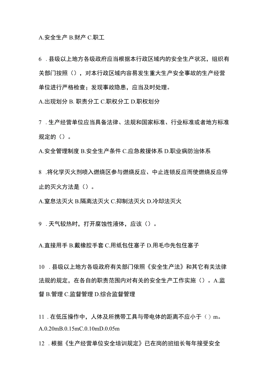 2023青海安全生产月知识考试试题附答案.docx_第2页