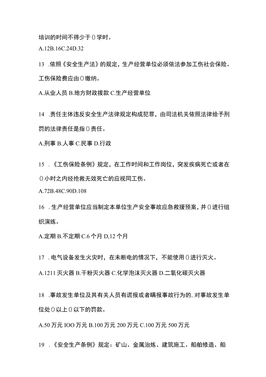 2023青海安全生产月知识考试试题附答案.docx_第3页