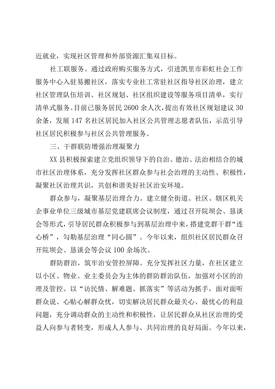 XX县党建赋能推动城市基层党建有效提升工作报告.docx_第3页