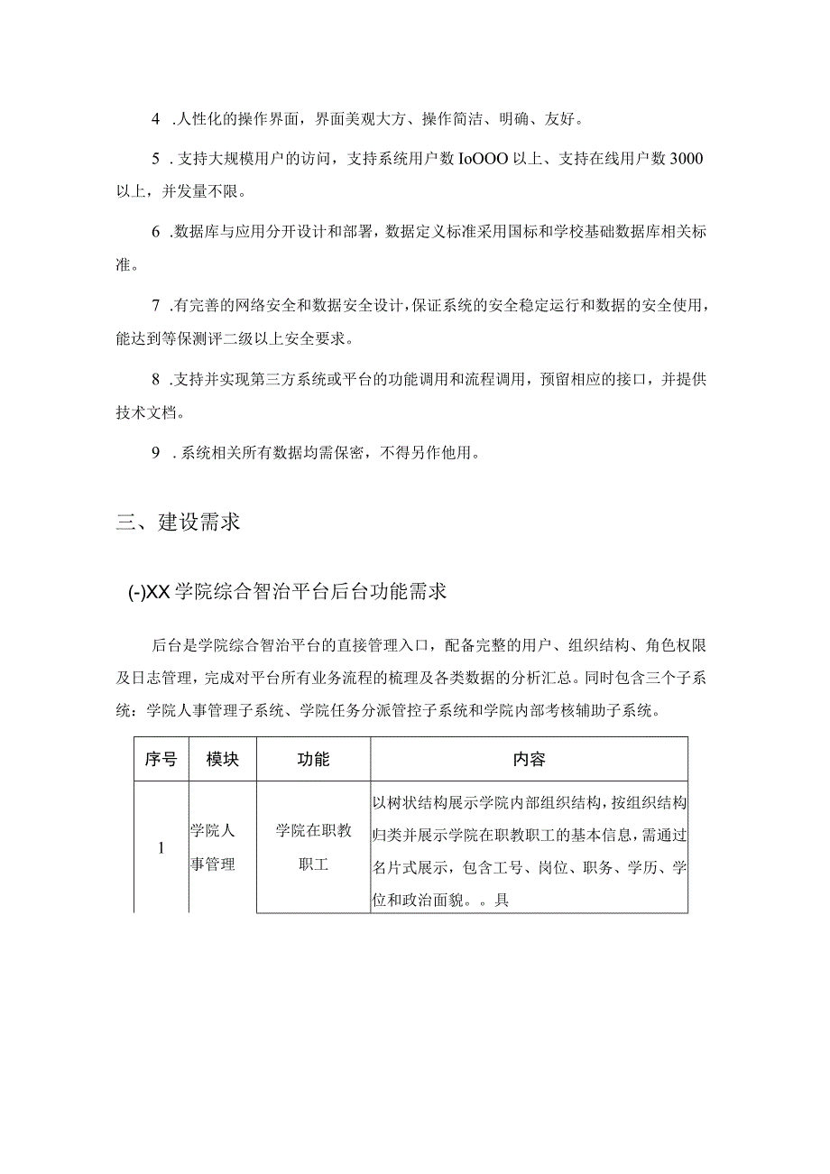 XX学院综合智治平台项目建设技术要求.docx_第2页