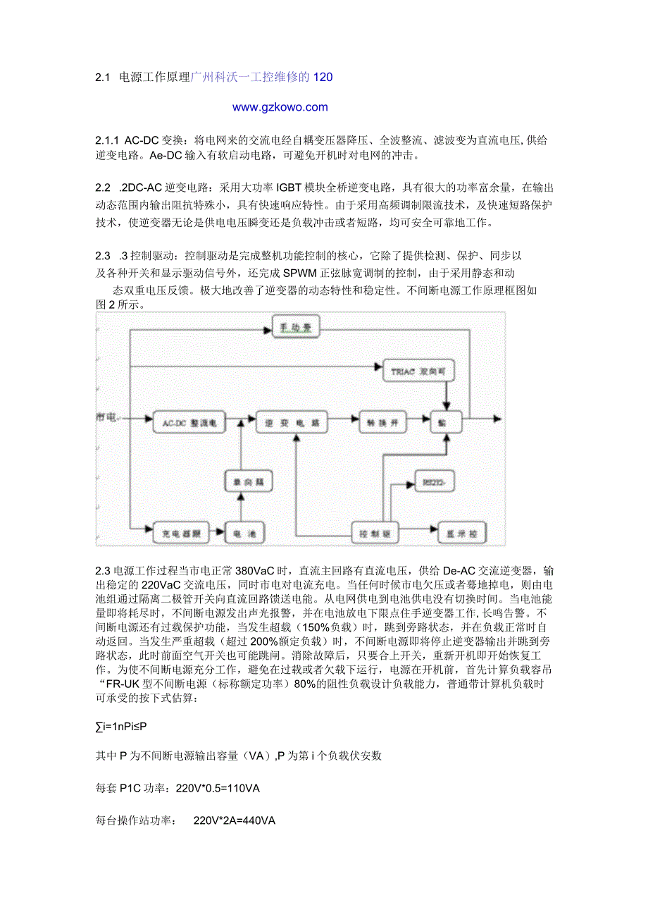 UPS电源工作原理及应用.docx_第2页