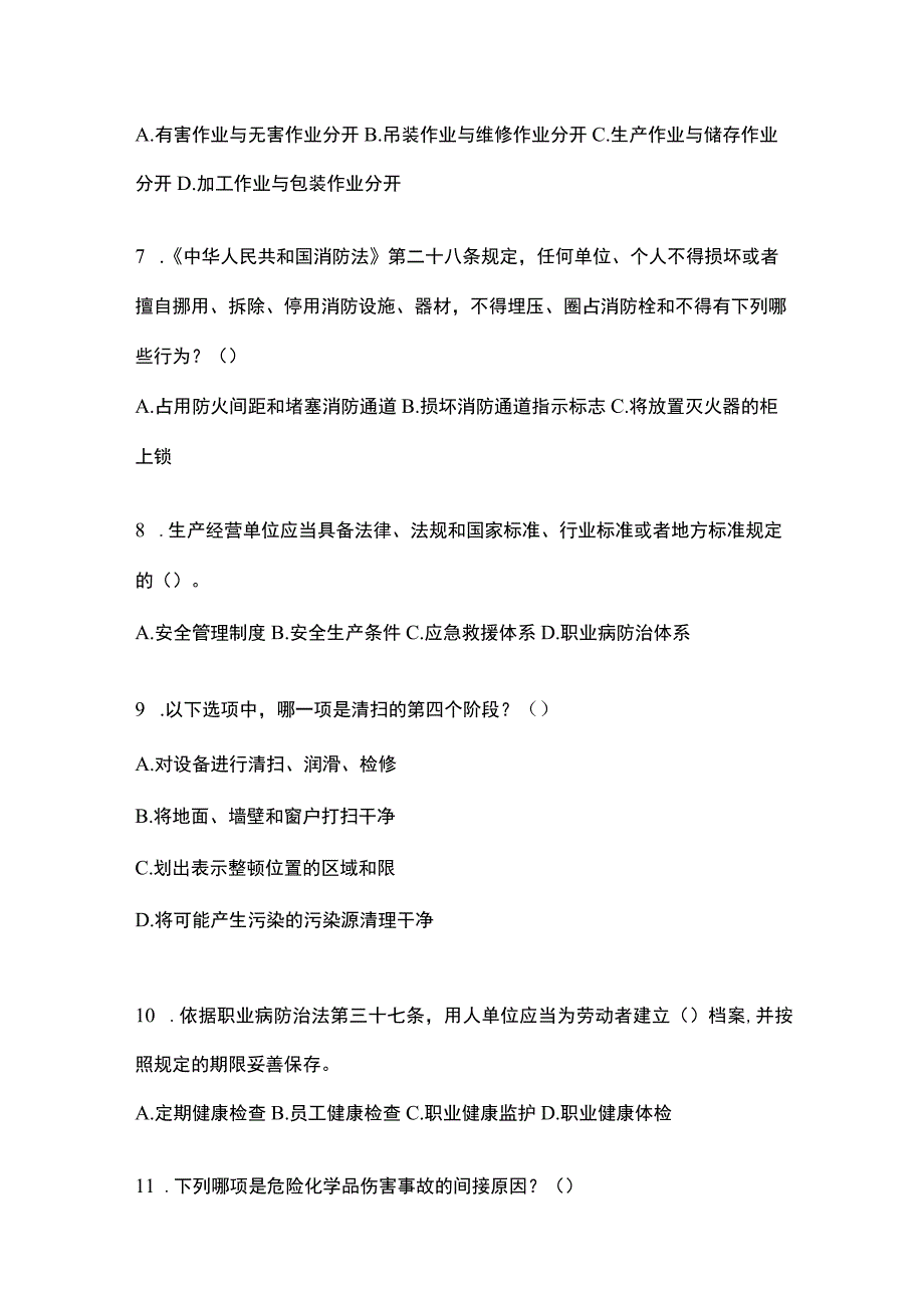 2023青海省安全生产月知识培训考试试题附答案_001.docx_第2页