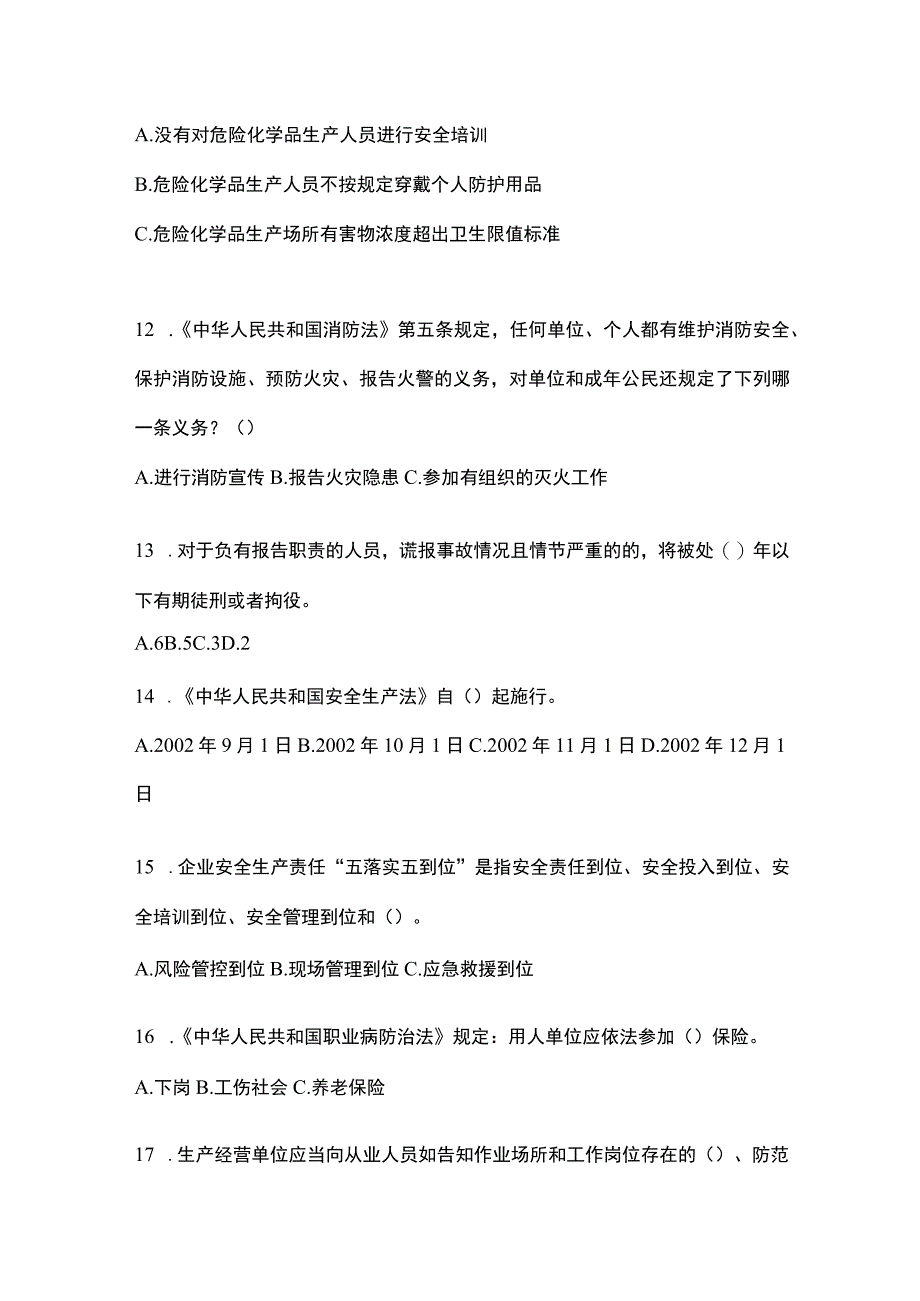 2023青海省安全生产月知识培训考试试题附答案_001.docx_第3页