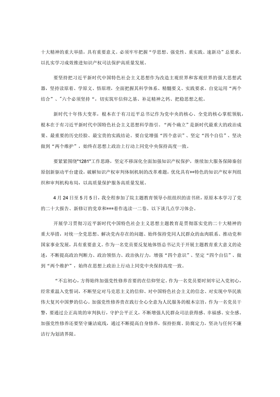 5篇法院庭长主题教育读书班学习体会.docx_第2页