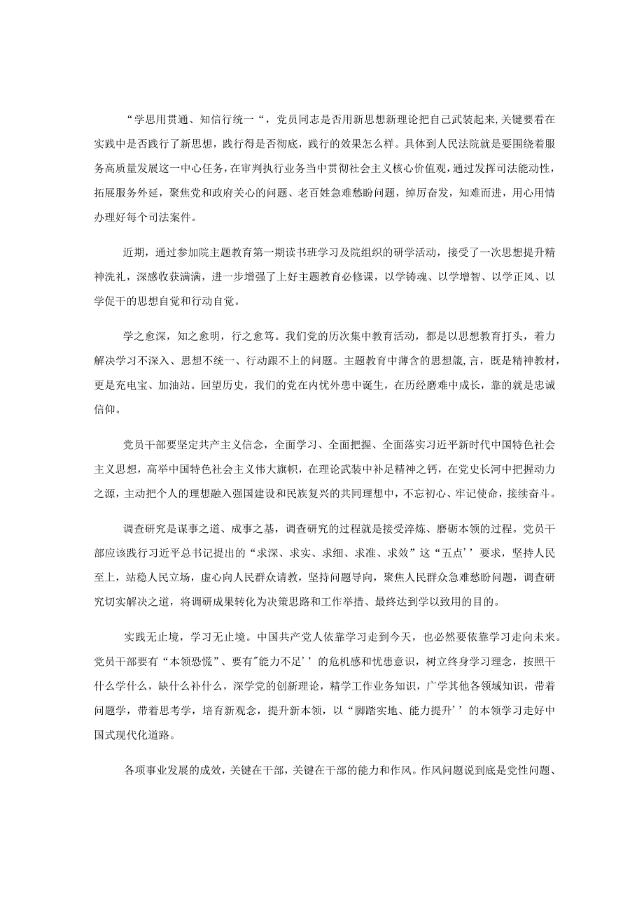 5篇法院庭长主题教育读书班学习体会.docx_第3页