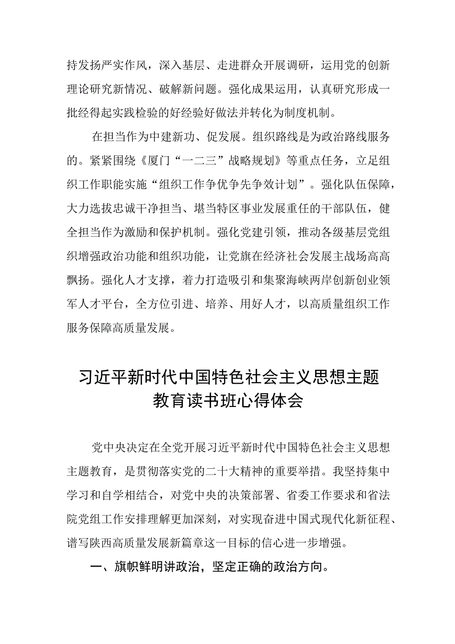 2023开展主题教育学习心得体会感受5篇.docx_第2页