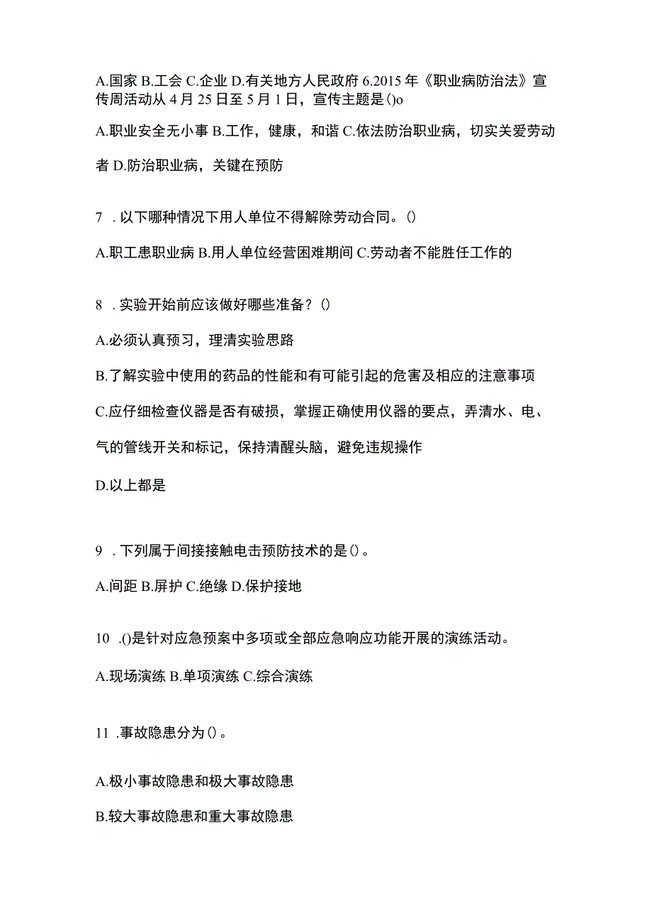 2023青海安全生产月知识竞赛考试含答案.docx_第2页