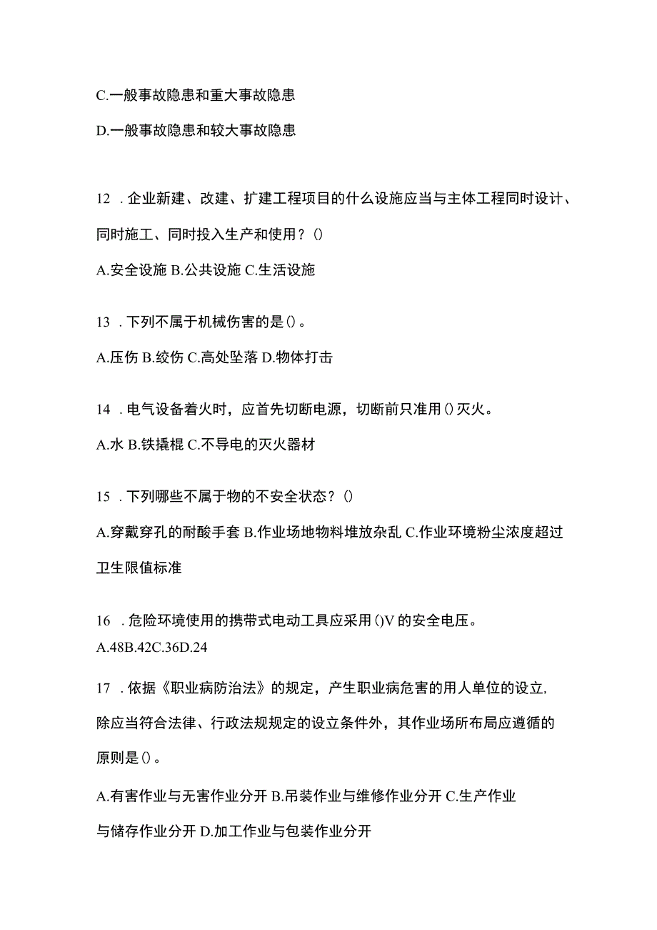 2023青海安全生产月知识竞赛考试含答案.docx_第3页