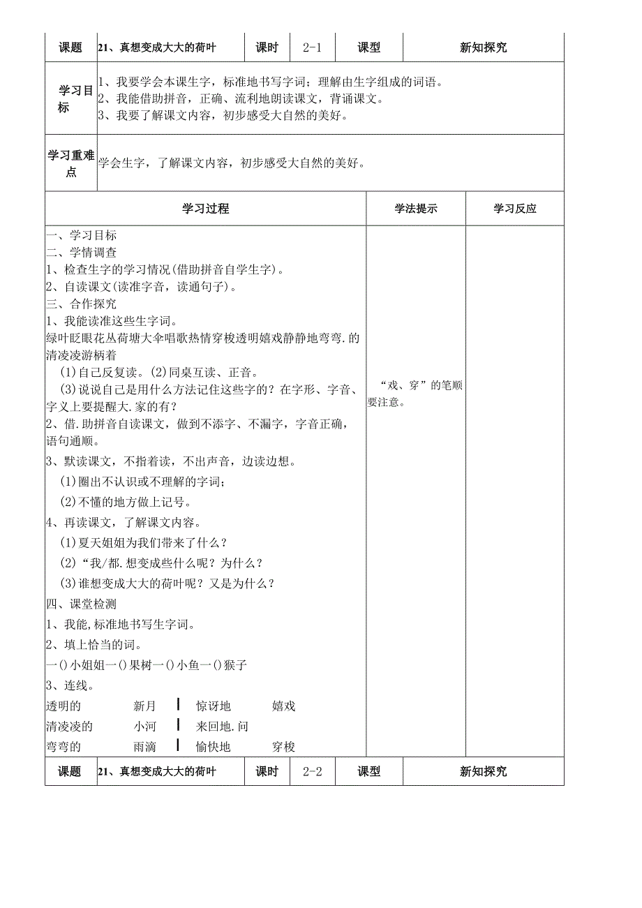 21真想变成大大的荷叶 学案共2个课时.docx_第1页