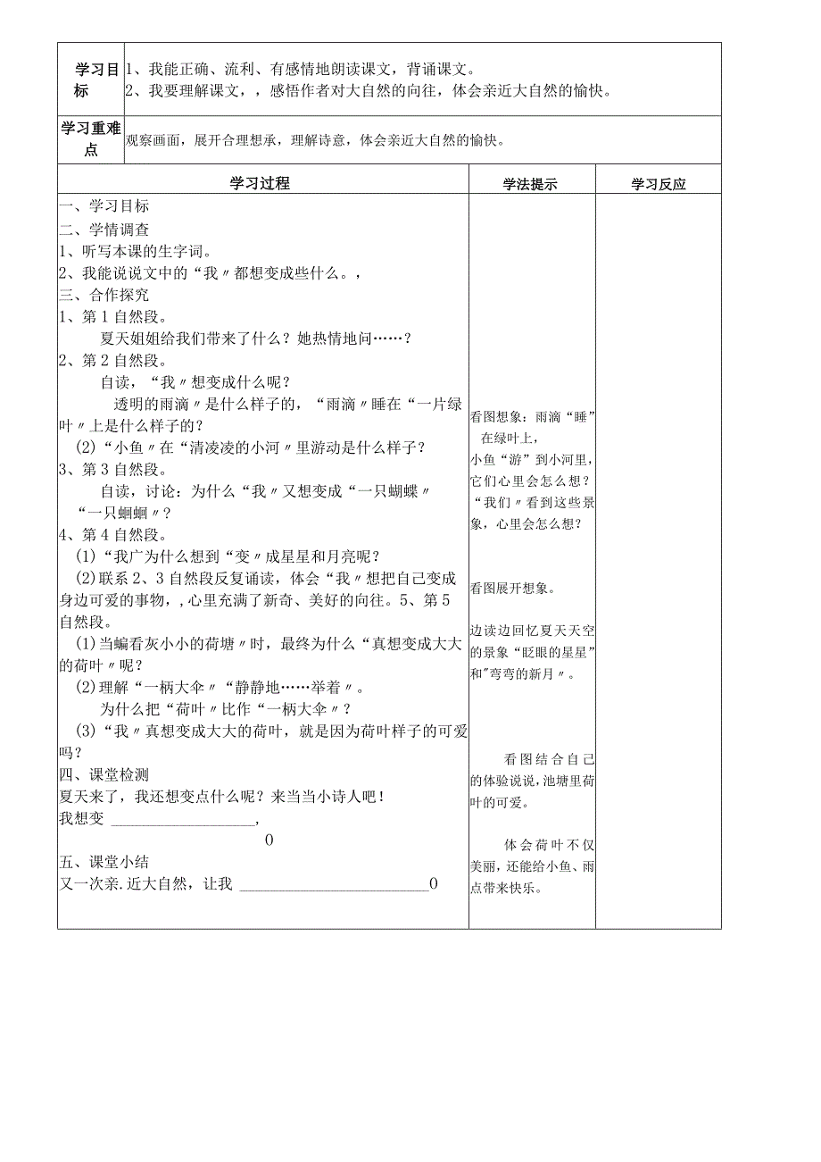 21真想变成大大的荷叶 学案共2个课时.docx_第2页