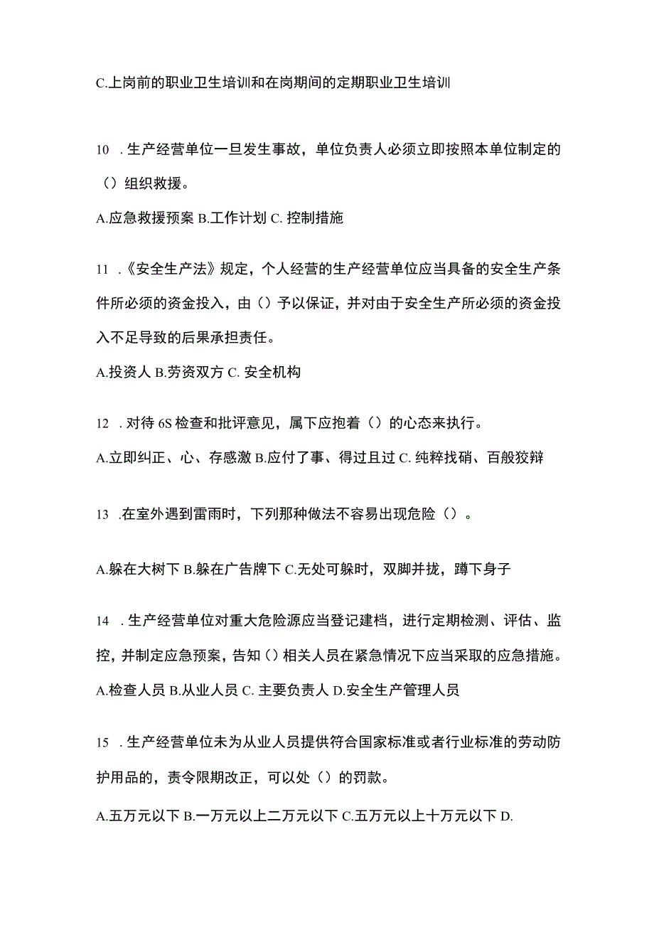 2023青海安全生产月知识主题试题及答案_002.docx_第3页