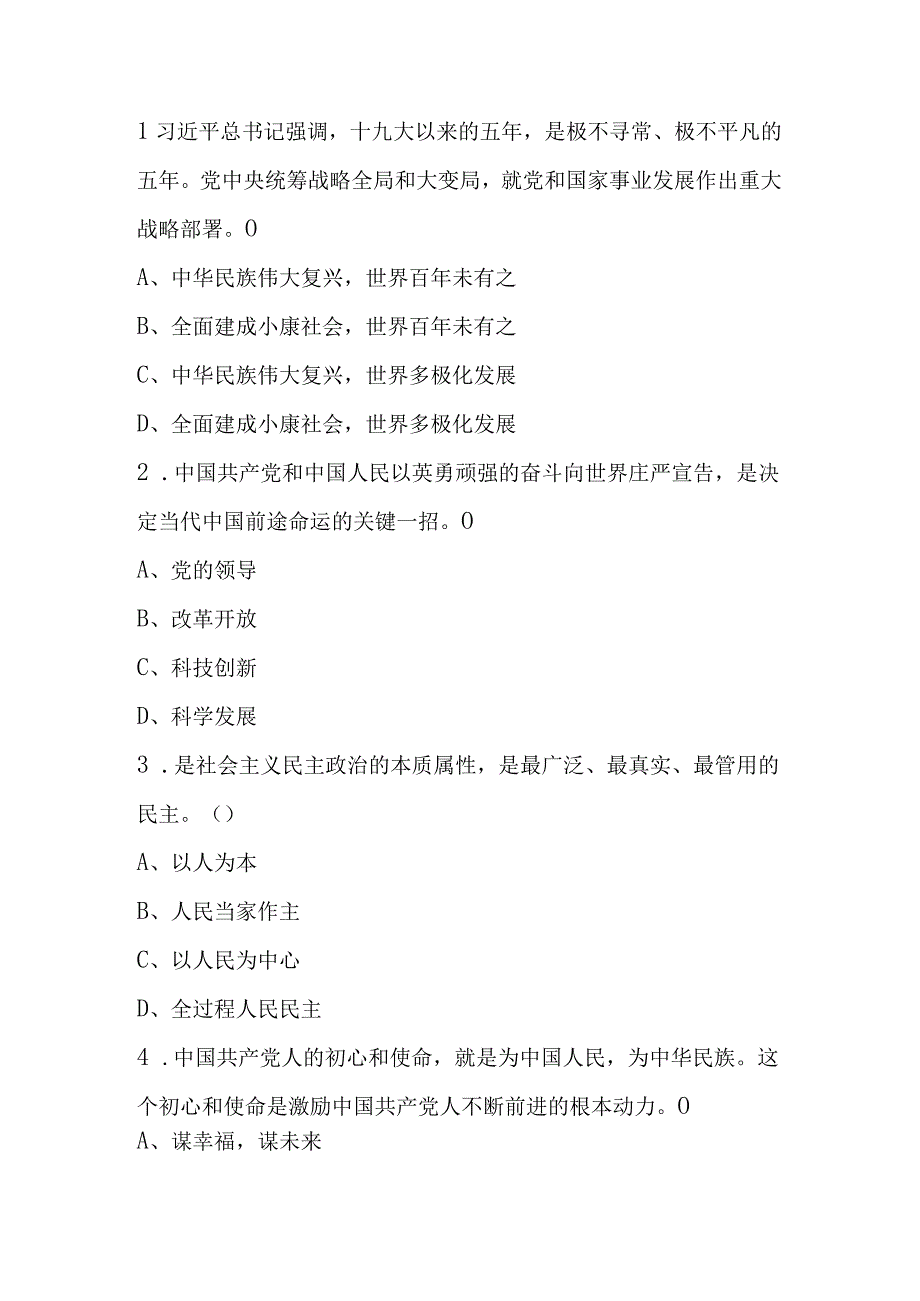 2023年预备党员结业考试试题题库及答案.docx_第3页