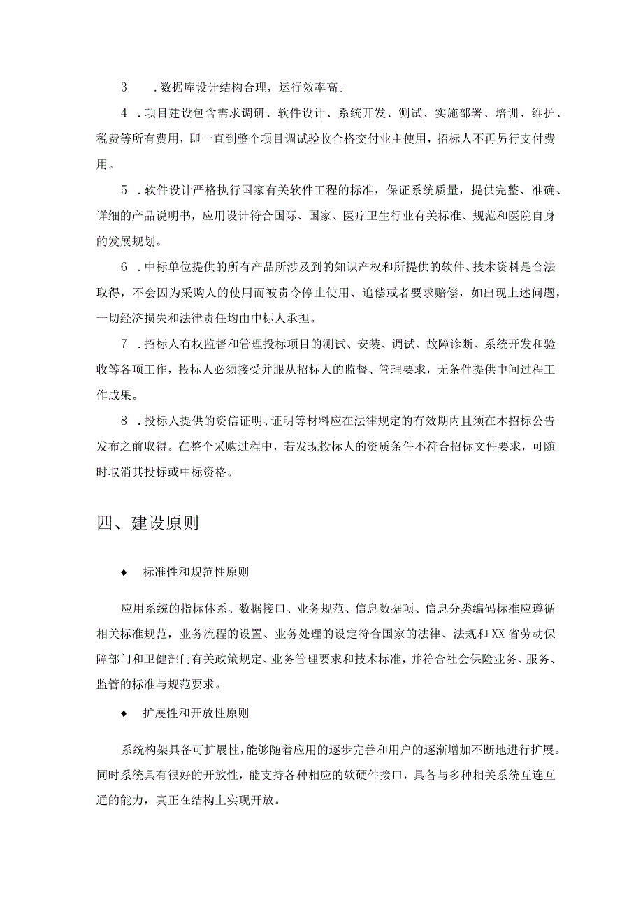 XX市XX医院医疗健康集团检验检查互认共享信息化系统项目建设需求说明.docx_第2页