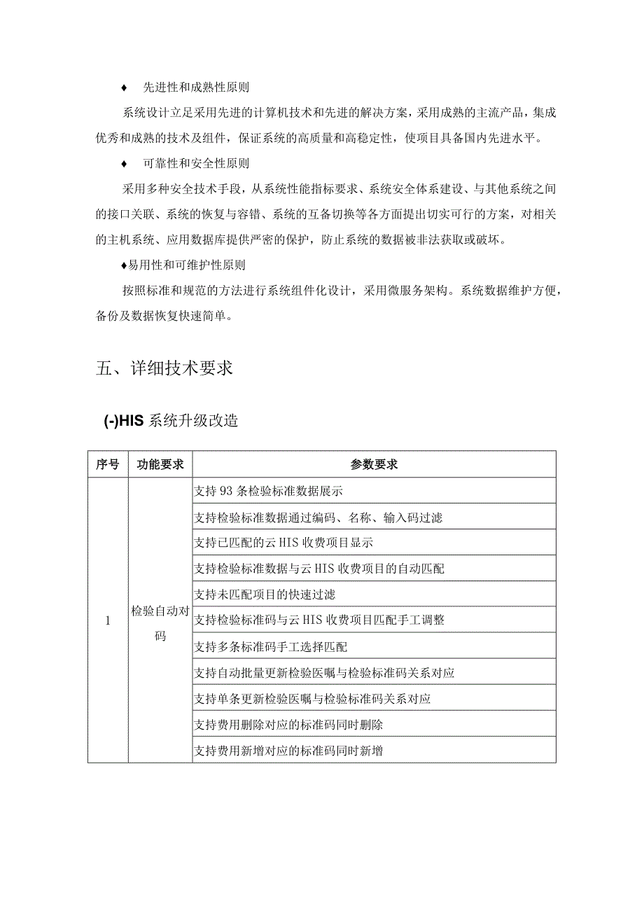 XX市XX医院医疗健康集团检验检查互认共享信息化系统项目建设需求说明.docx_第3页