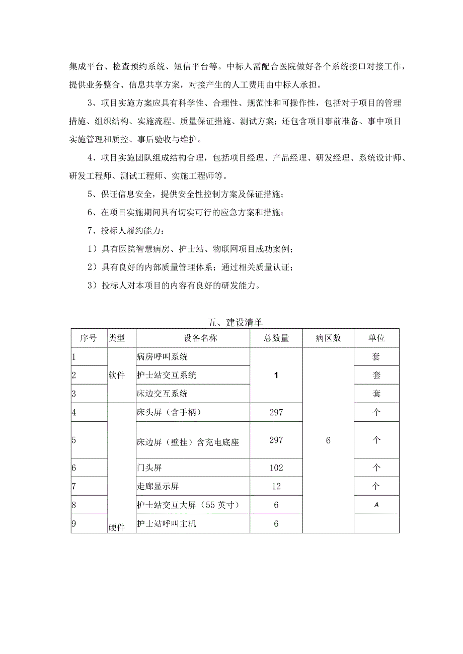 XX市XX医院智慧病房建设项目需求说明.docx_第2页