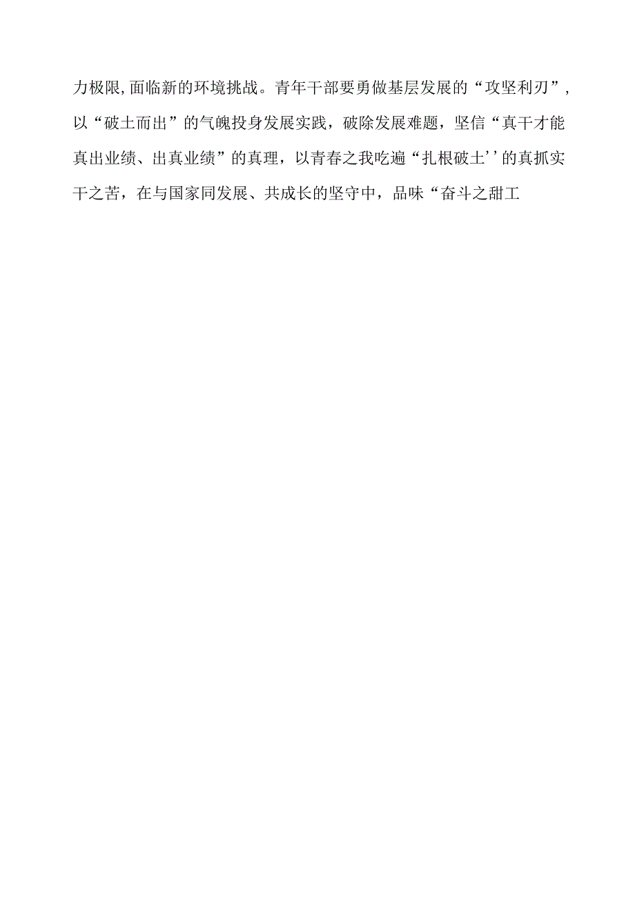 2023年青年人就要‘自找苦吃’专题研讨会学习心得.docx_第3页