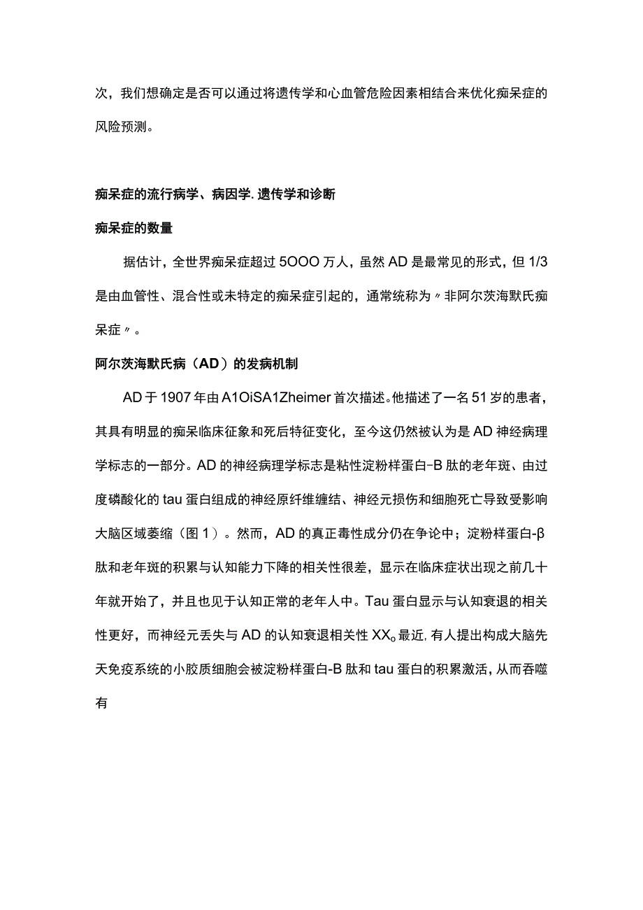 2023预防痴呆症可改变的心血管危险因素和遗传学.docx_第3页