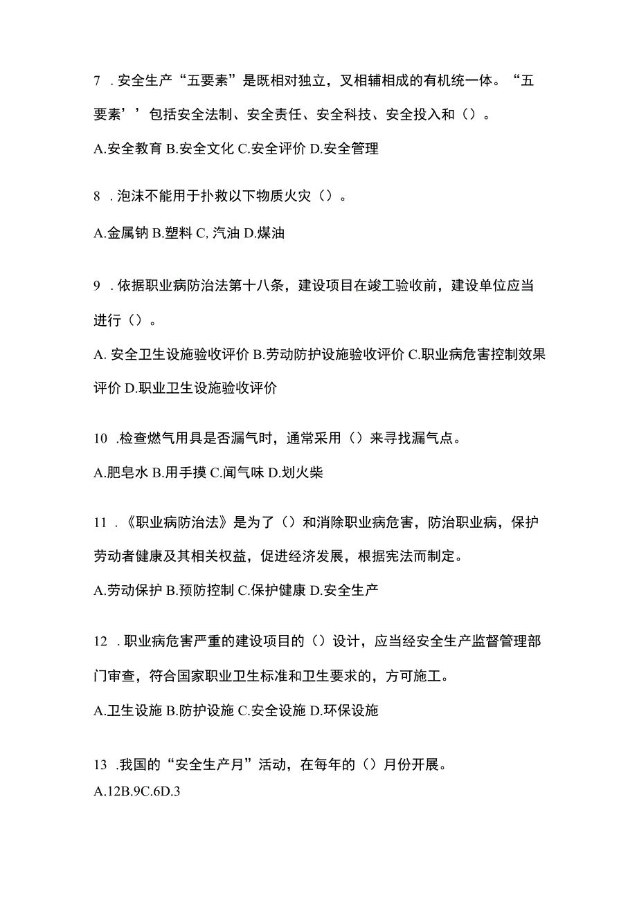 2023青海省安全生产月知识主题测题及答案.docx_第2页