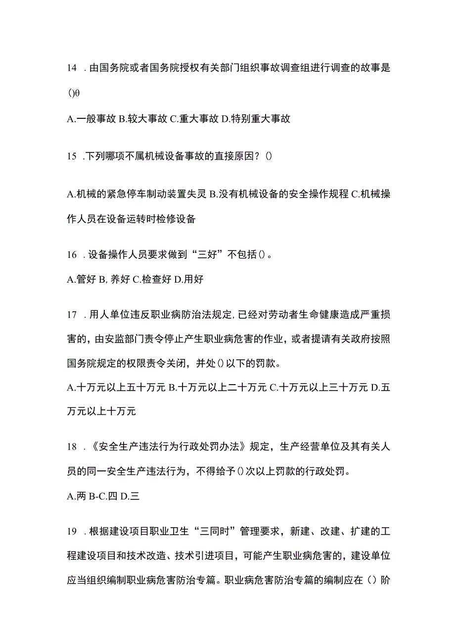 2023青海省安全生产月知识主题测题及答案.docx_第3页