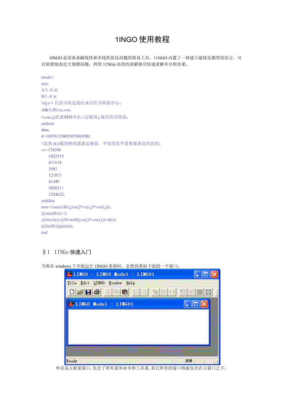 LINGO使用教程.docx_第1页