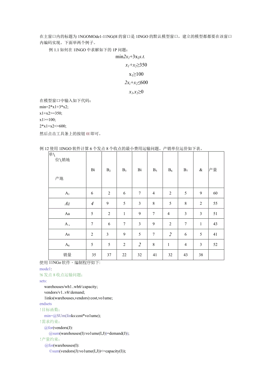 LINGO使用教程.docx_第2页