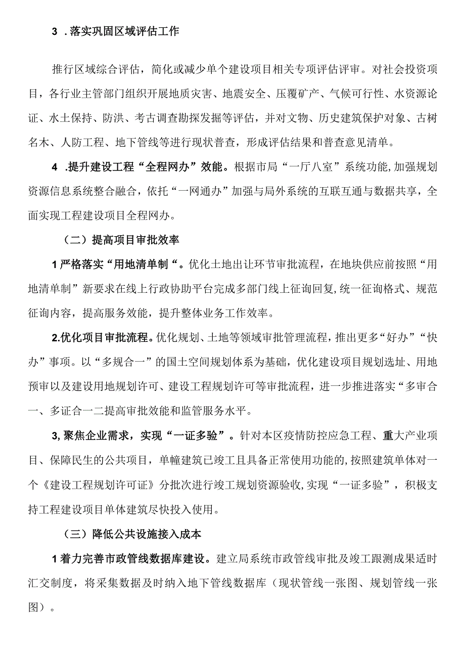 XX区规划和自然资源局加强集成创新持续优化营商环境行动方案.docx_第2页