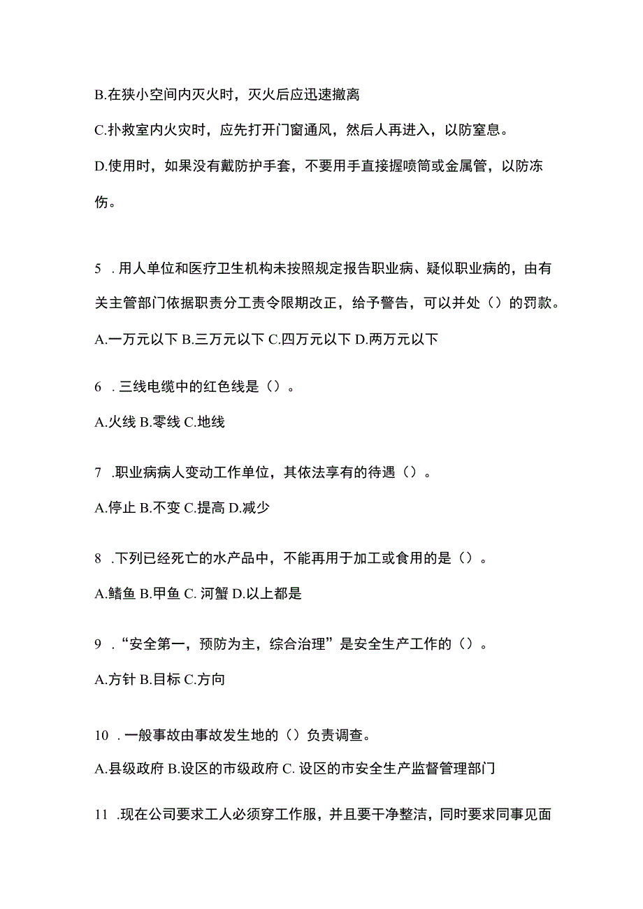 2023陕西省安全生产月知识培训测试及参考答案.docx_第2页