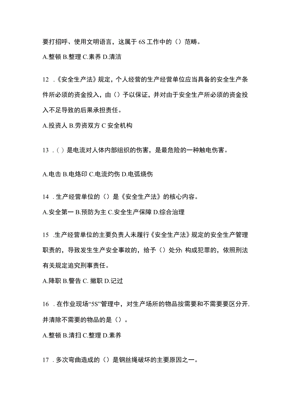 2023陕西省安全生产月知识培训测试及参考答案.docx_第3页