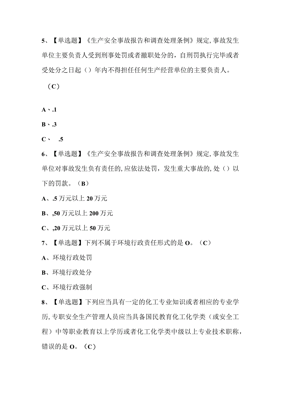 2024年氯化工艺考试题库及答案.docx_第3页