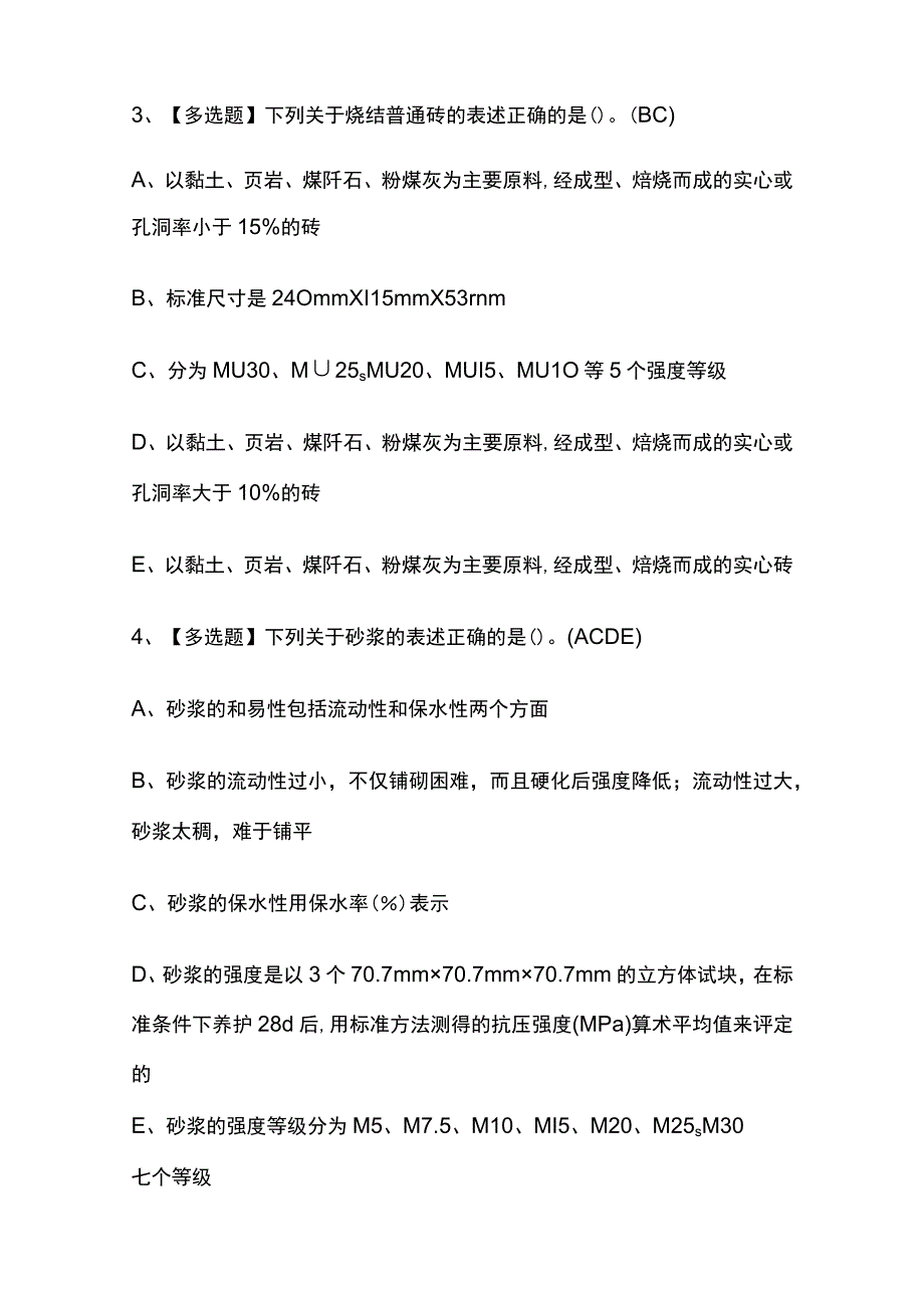 2023年青海材料员通用基础考试内部摸底题库含答案.docx_第2页