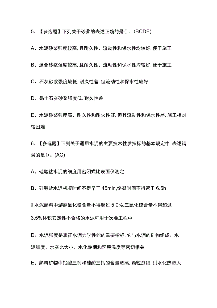 2023年青海材料员通用基础考试内部摸底题库含答案.docx_第3页