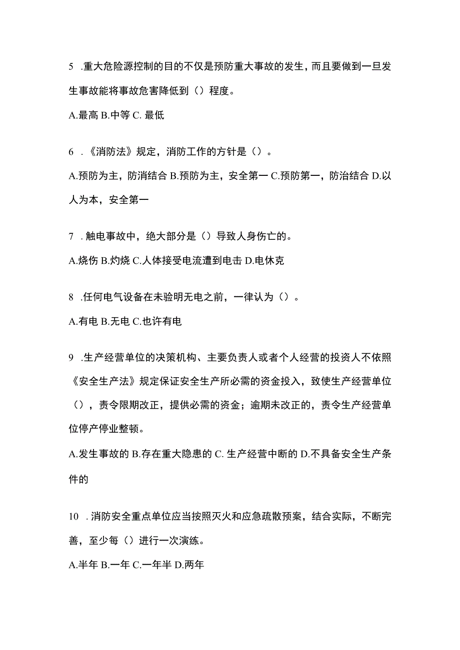 2023青海安全生产月知识竞赛试题附参考答案.docx_第2页