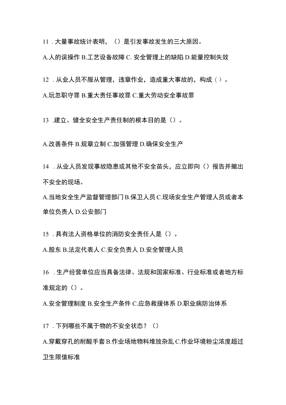 2023青海安全生产月知识竞赛试题附参考答案.docx_第3页