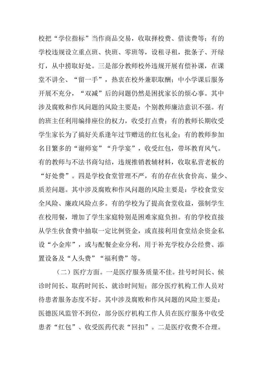 XX市纪委监委关于推动解决群众身边急难愁盼问题的调研报告.docx_第2页