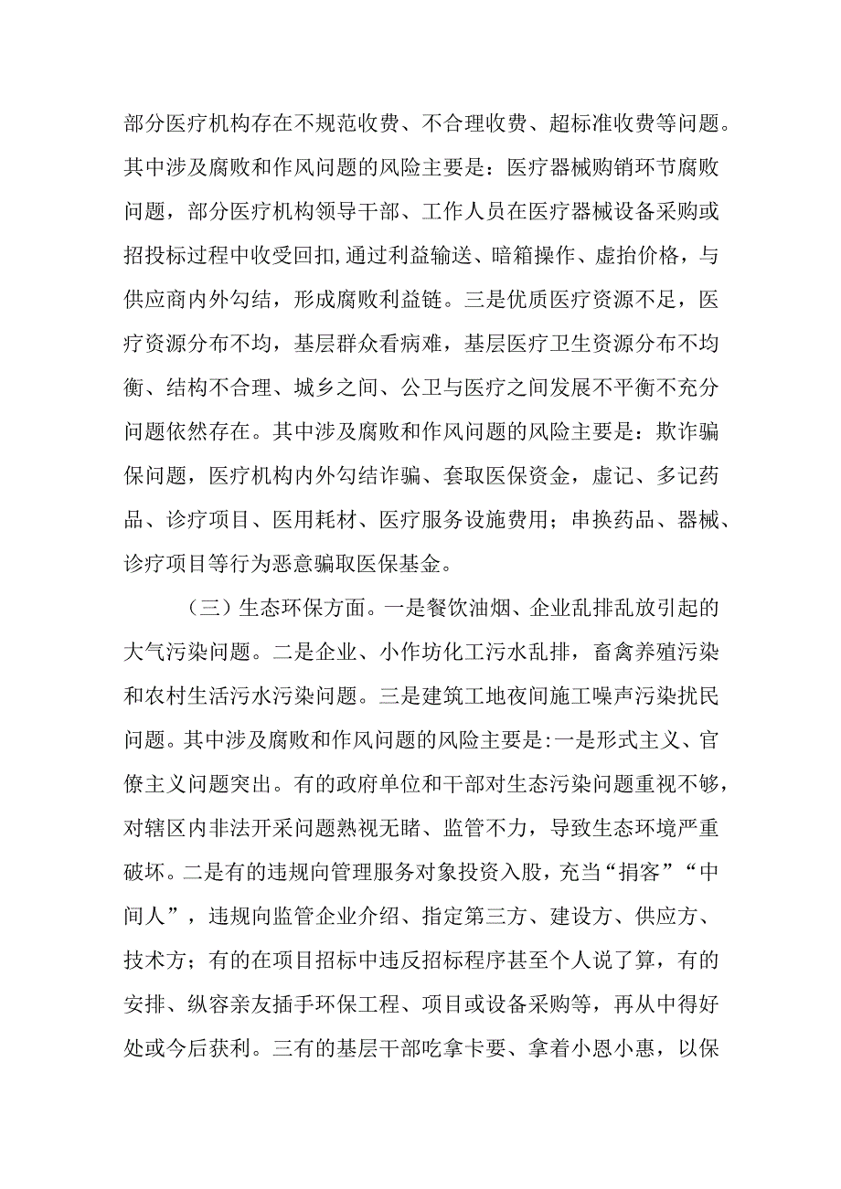 XX市纪委监委关于推动解决群众身边急难愁盼问题的调研报告.docx_第3页