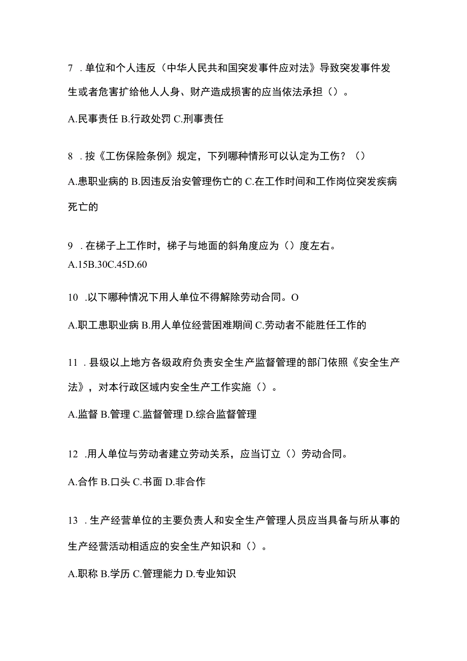 2023青海安全生产月知识测试及答案_001.docx_第2页