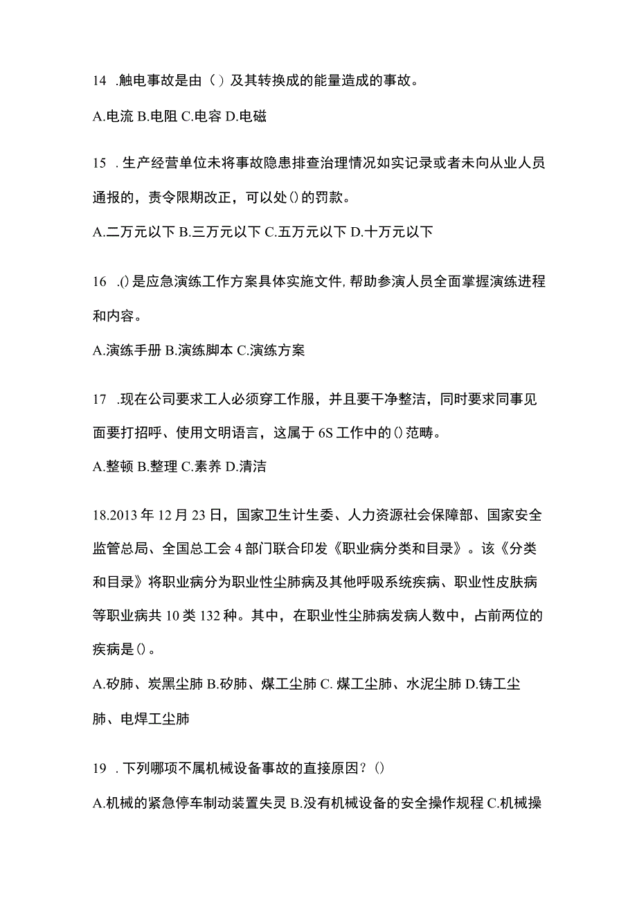 2023青海安全生产月知识测试及答案_001.docx_第3页