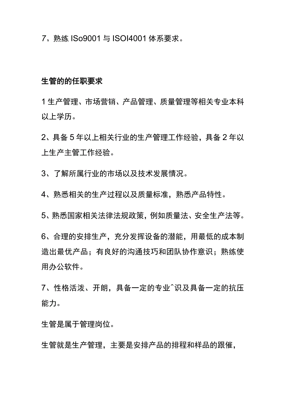 PMC生管岗位职责内容及生产进度控制管理流程.docx_第2页