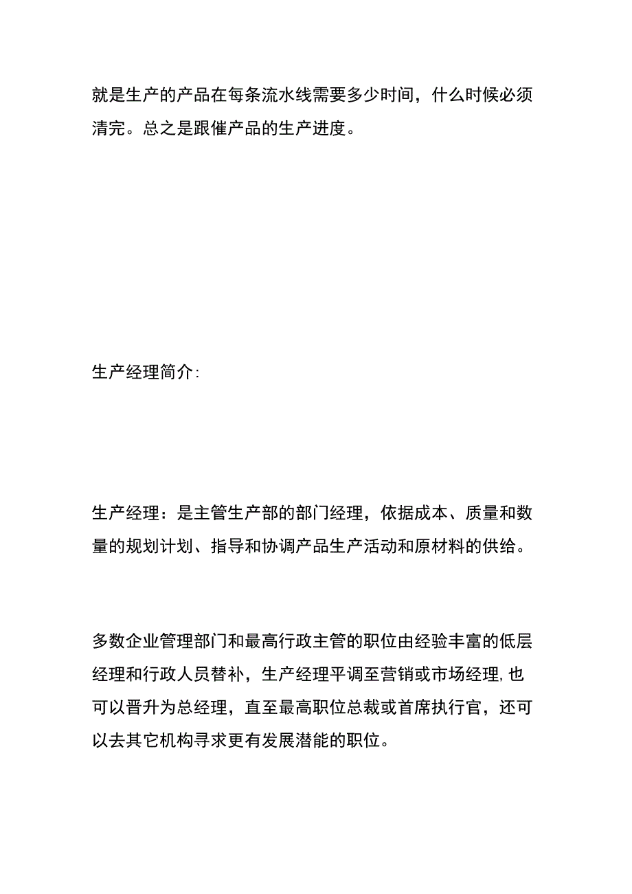 PMC生管岗位职责内容及生产进度控制管理流程.docx_第3页