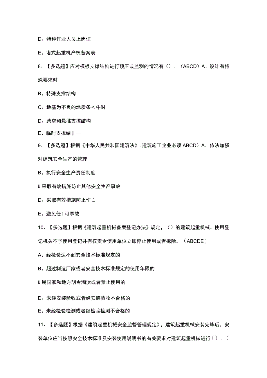 2023年浙江省安全员A证考试题及浙江省安全员A证最新解析.docx_第3页