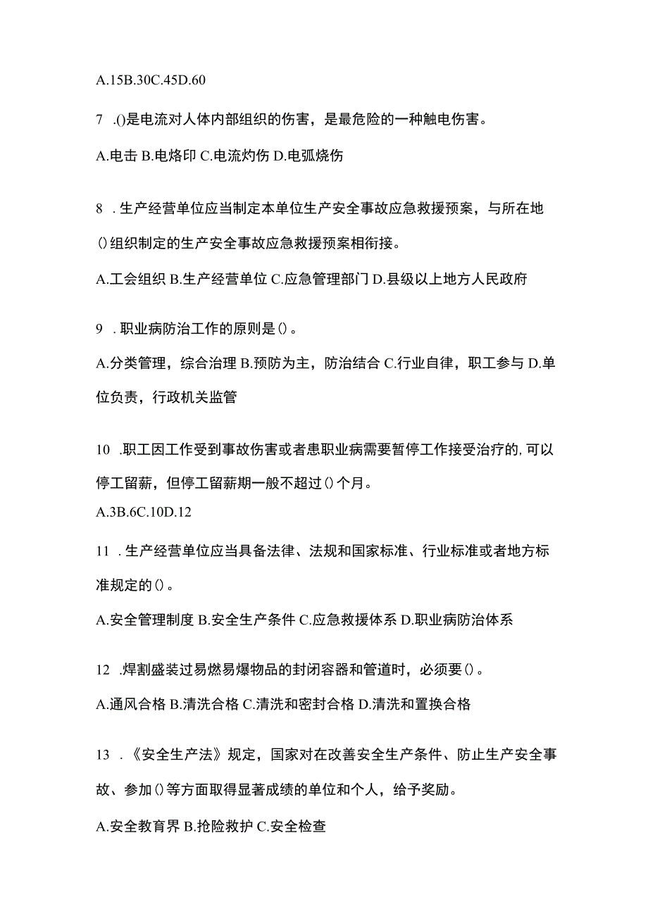 2023陕西省安全生产月知识培训测试试题及答案.docx_第2页