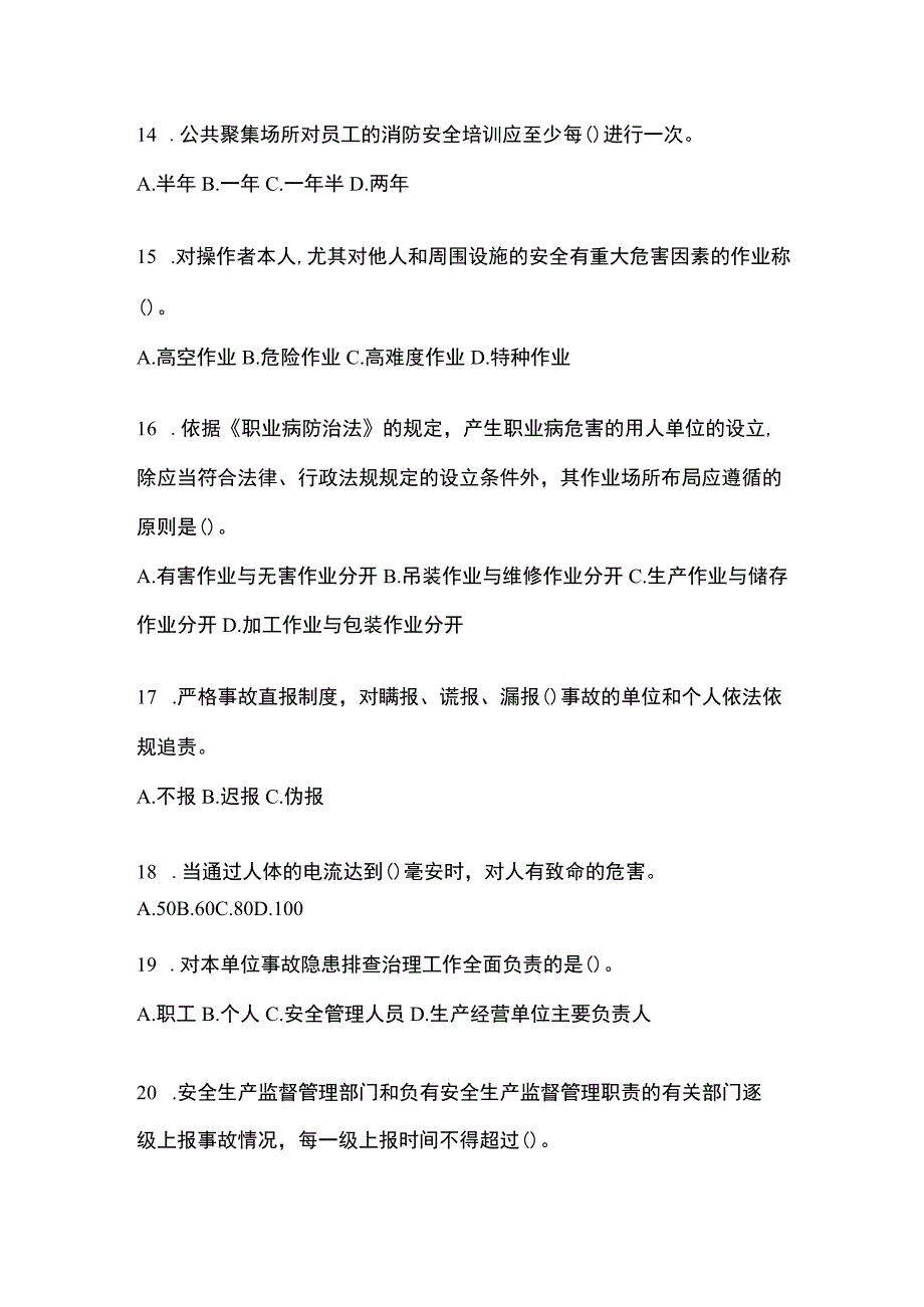 2023陕西省安全生产月知识培训测试试题及答案.docx_第3页