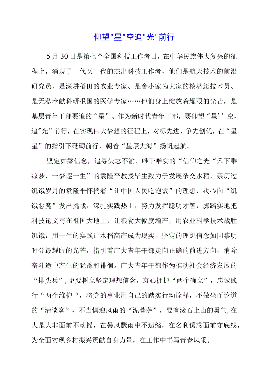 2023年第七个全国科技工作者日个人心得.docx_第1页