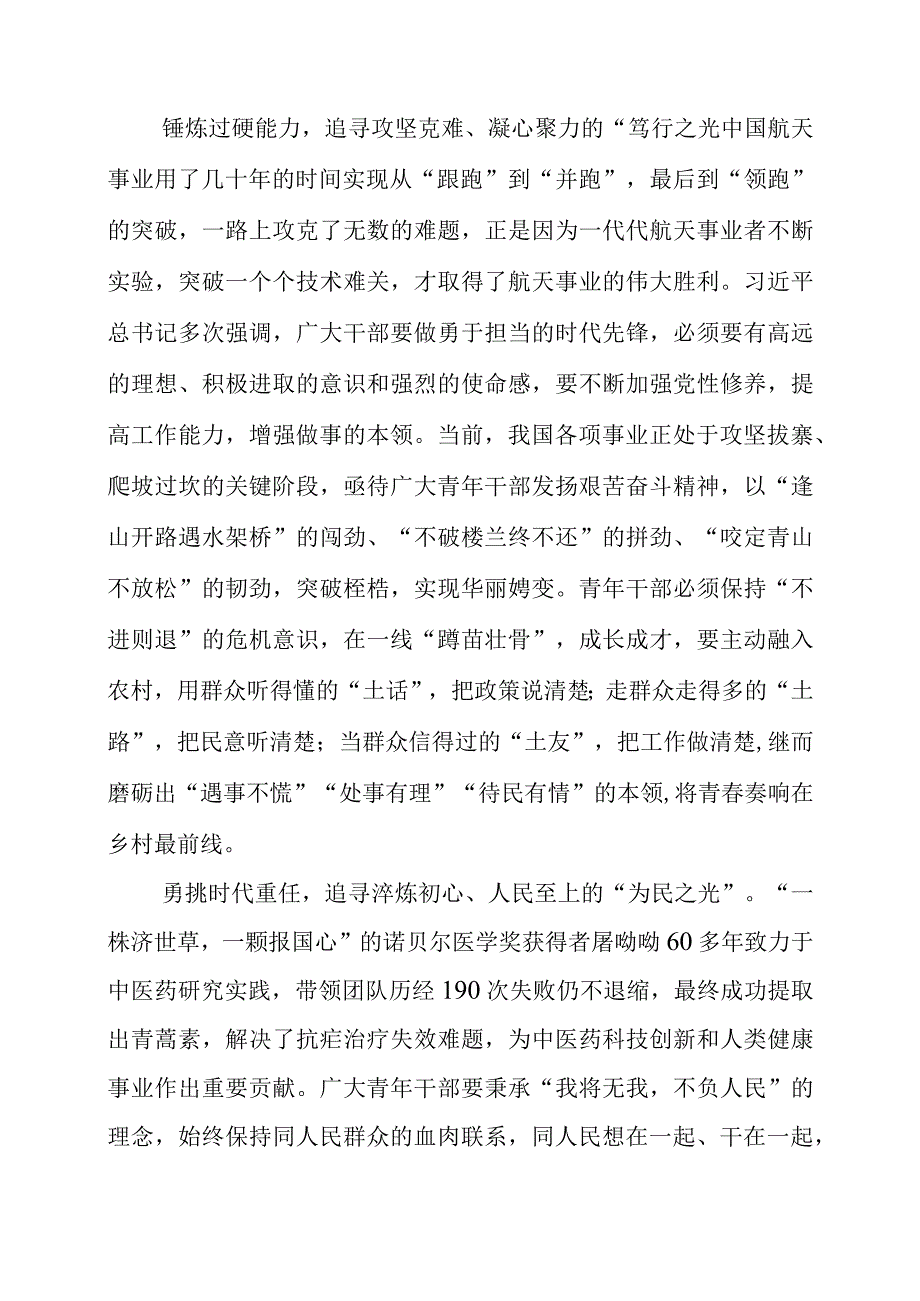 2023年第七个全国科技工作者日个人心得.docx_第2页