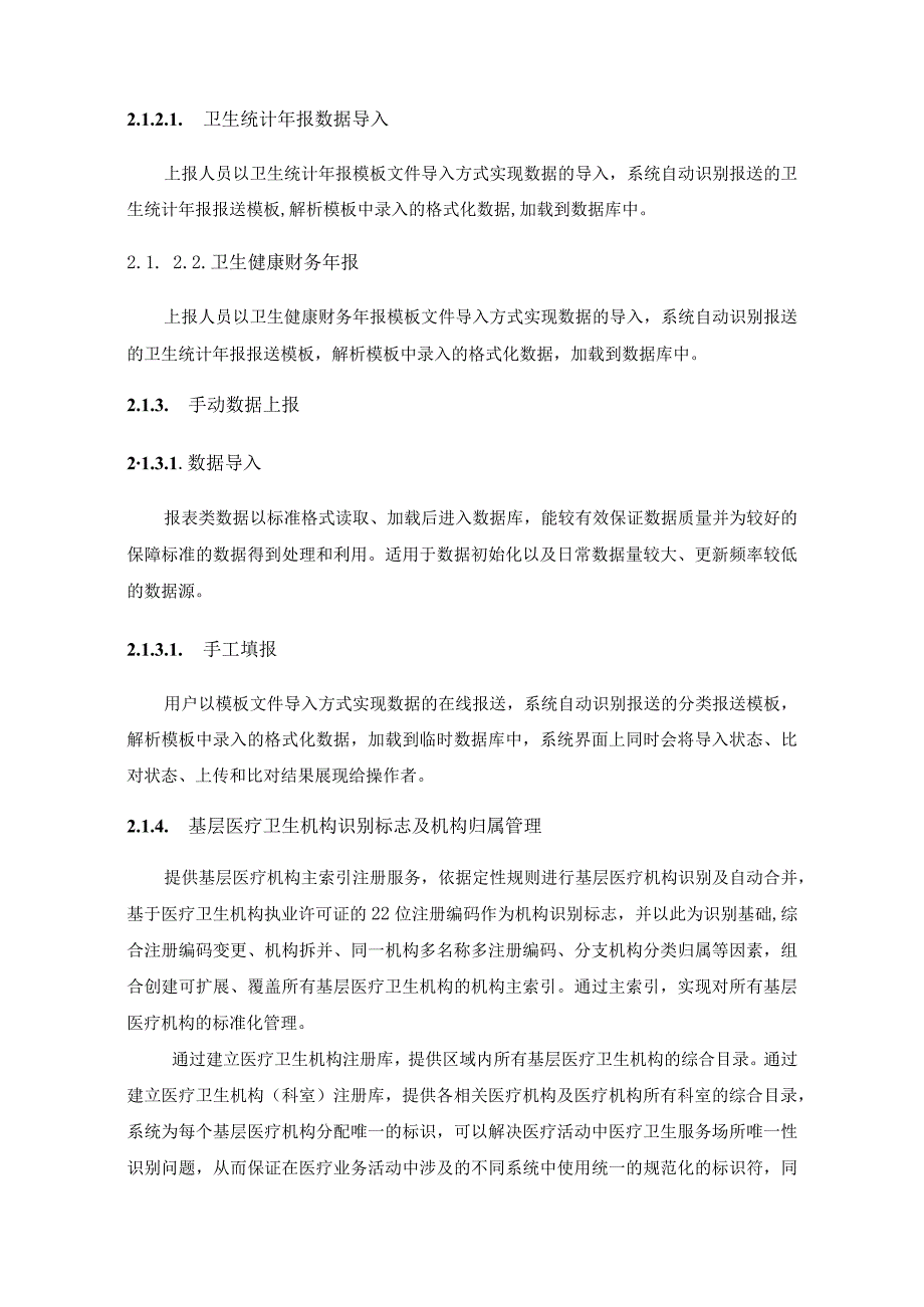 XX县基层医疗机构补偿机制改革系统升级项目建设需求.docx_第3页