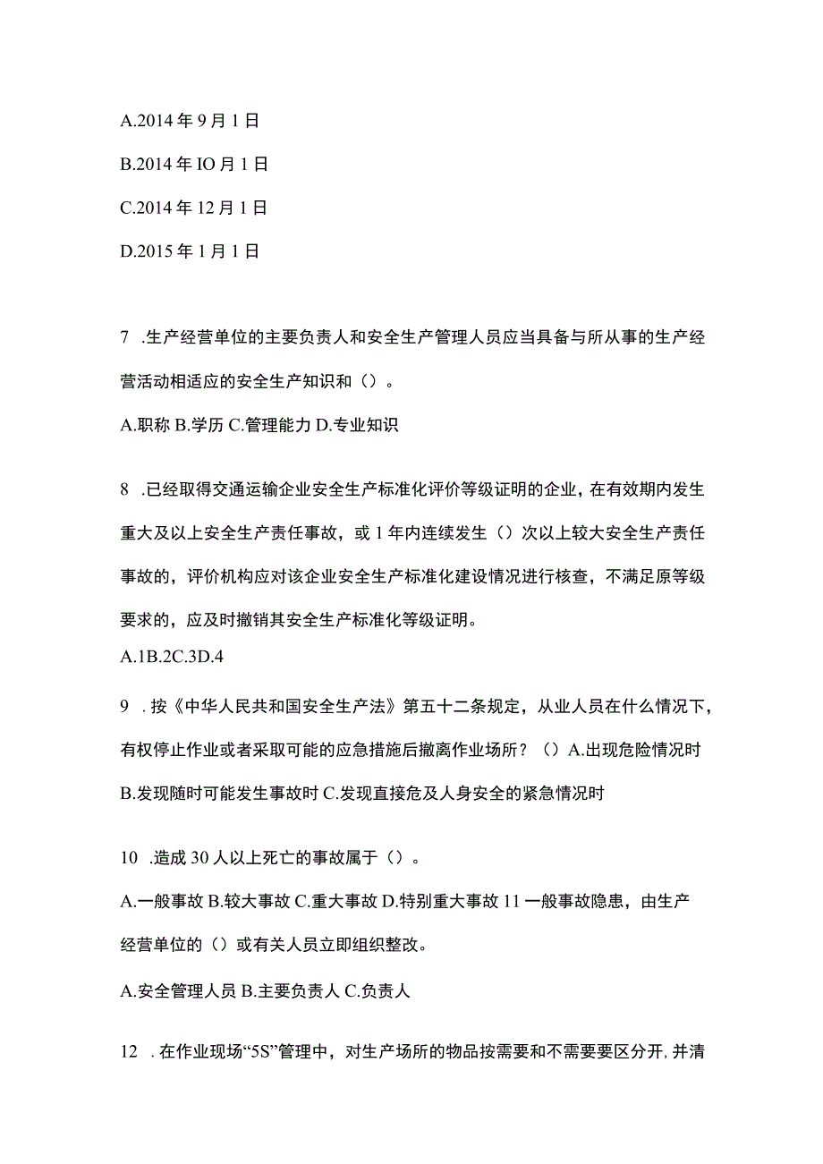 2023青海安全生产月知识培训测试及参考答案.docx_第2页