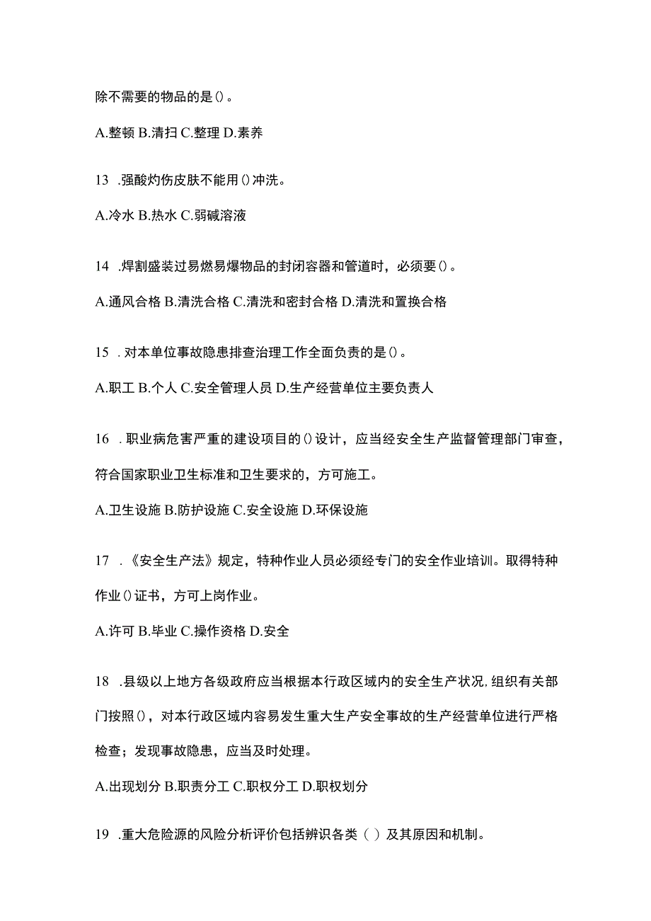 2023青海安全生产月知识培训测试及参考答案.docx_第3页