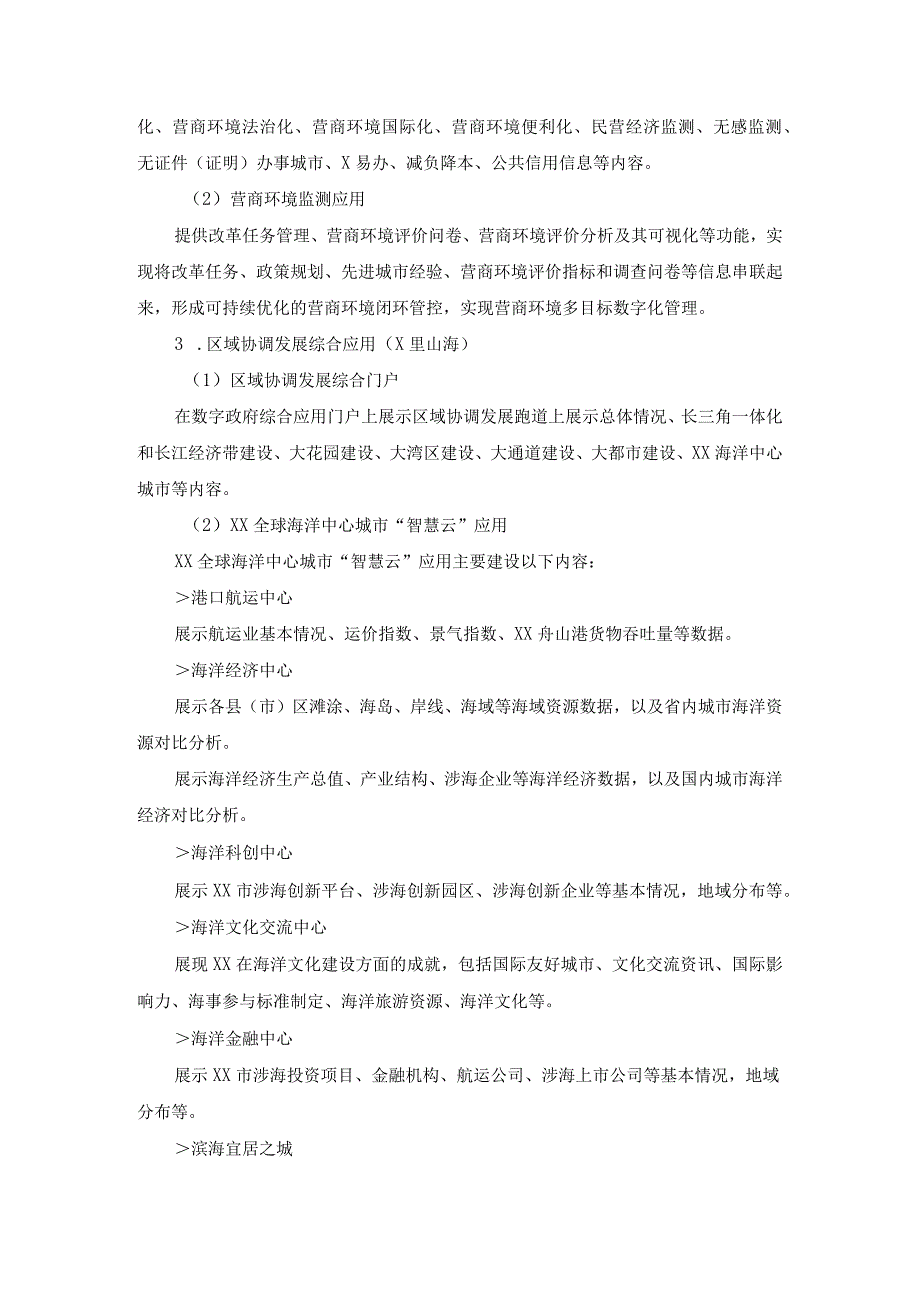 XX市数字化改革综合应用开发及信息资源建设项目需求.docx_第2页