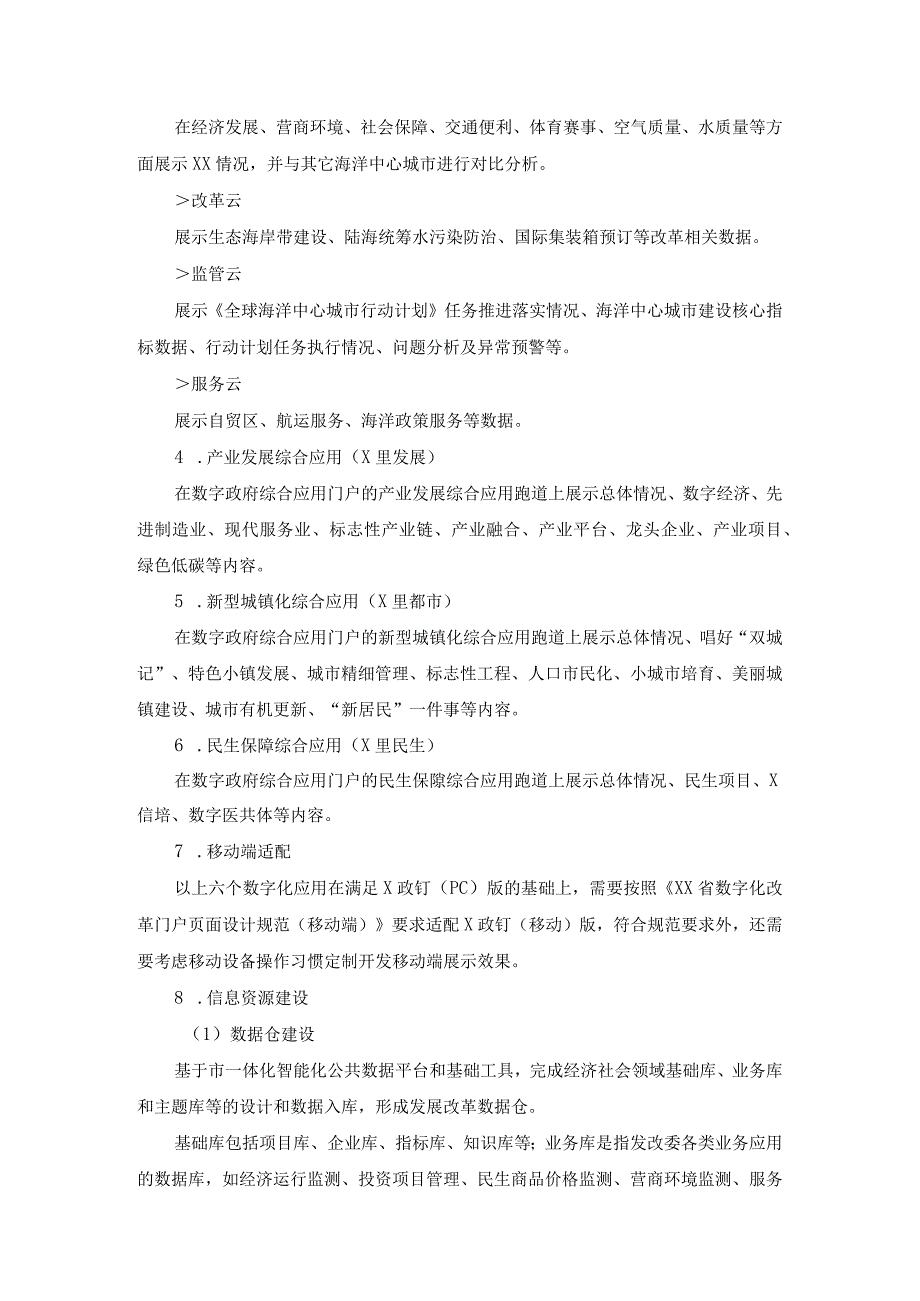 XX市数字化改革综合应用开发及信息资源建设项目需求.docx_第3页